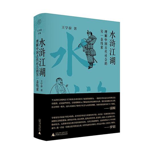 水浒江湖