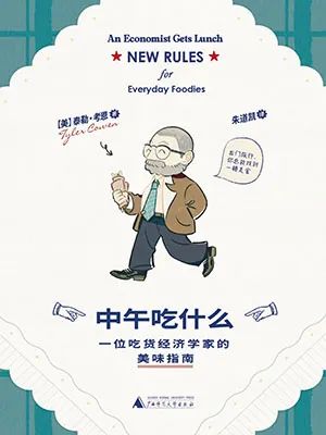 中午吃什么