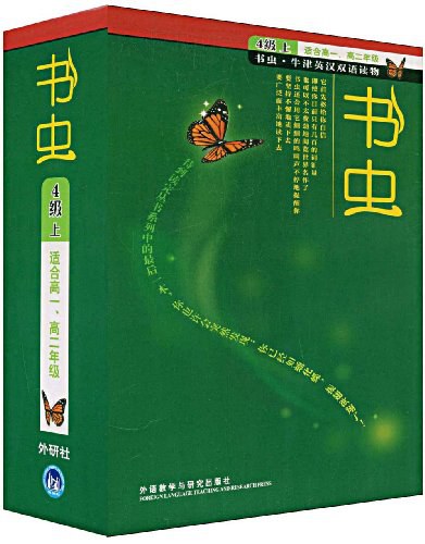 书虫·牛津英汉双语读物(套装共9册)