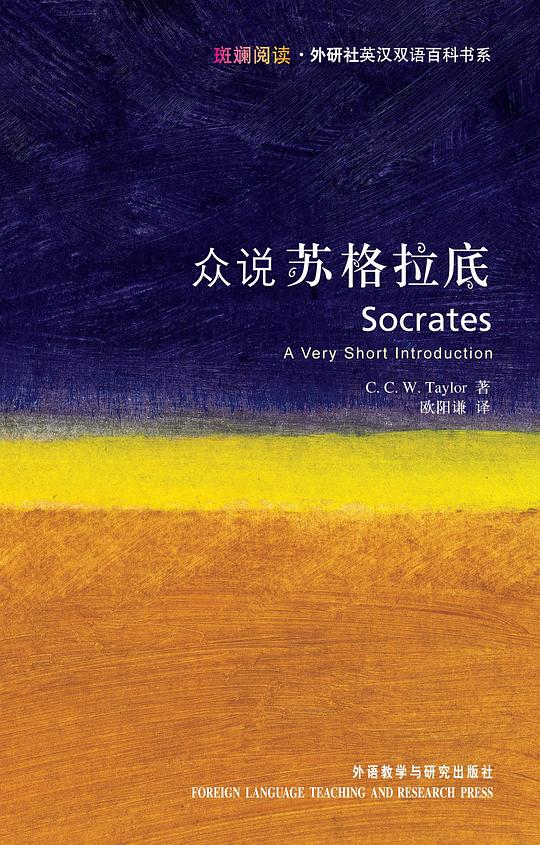 众说苏格拉底