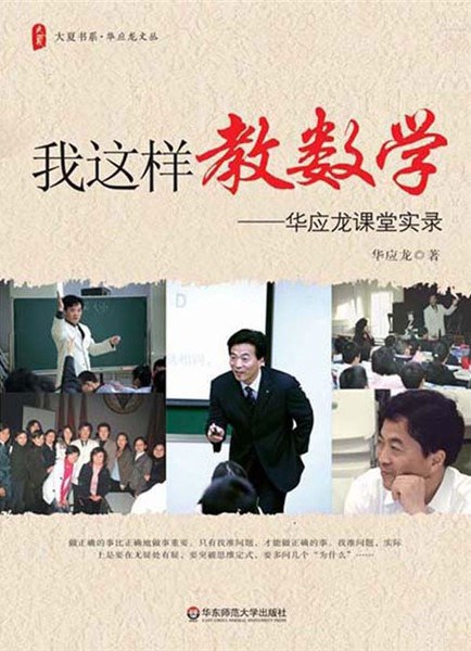 我这样教数学