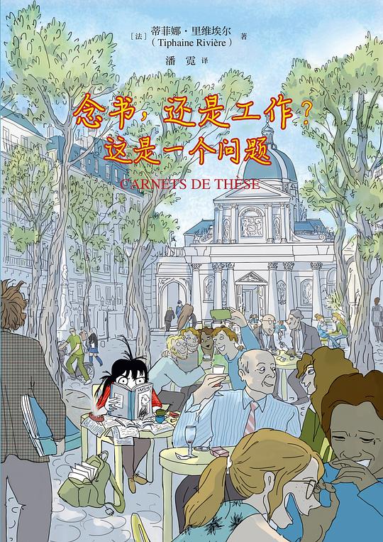 念书,还是工作?