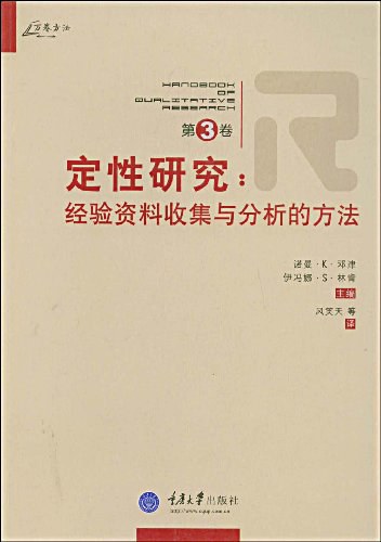 定性研究(第3卷)