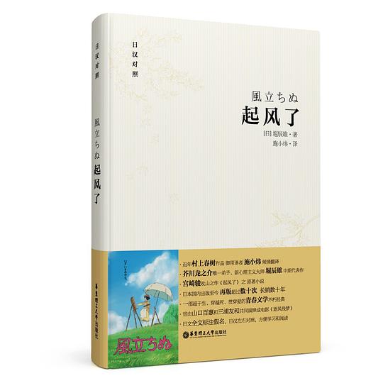 起风了(日汉对照·精装版)