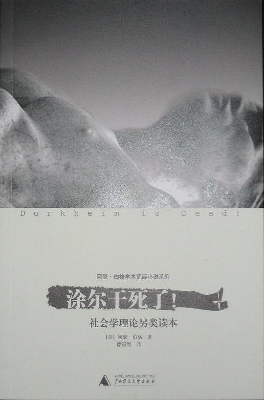涂尔干死了!