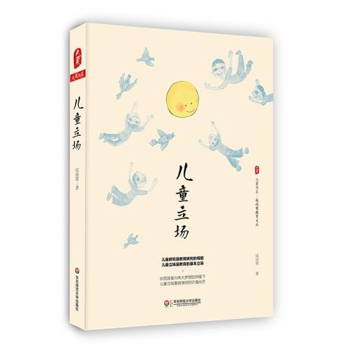 儿童立场