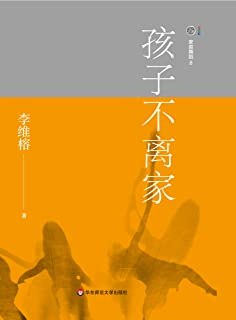 家庭舞蹈8:孩子不离家