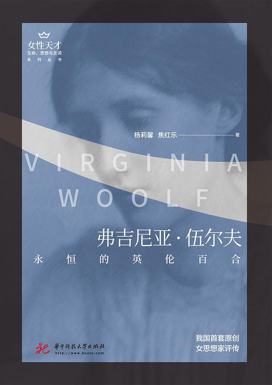 弗吉尼亚·伍尔夫:永恒的英伦百合
