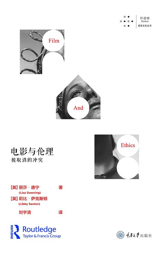 电影与伦理:被取消的冲突