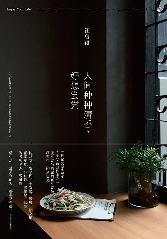 人间种种清香,好想尝尝