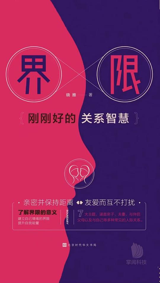 界限:刚刚好的关系智慧