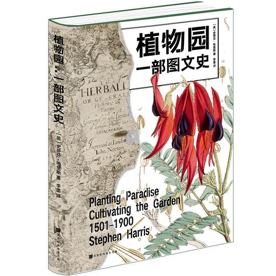 植物园:一部图文史
