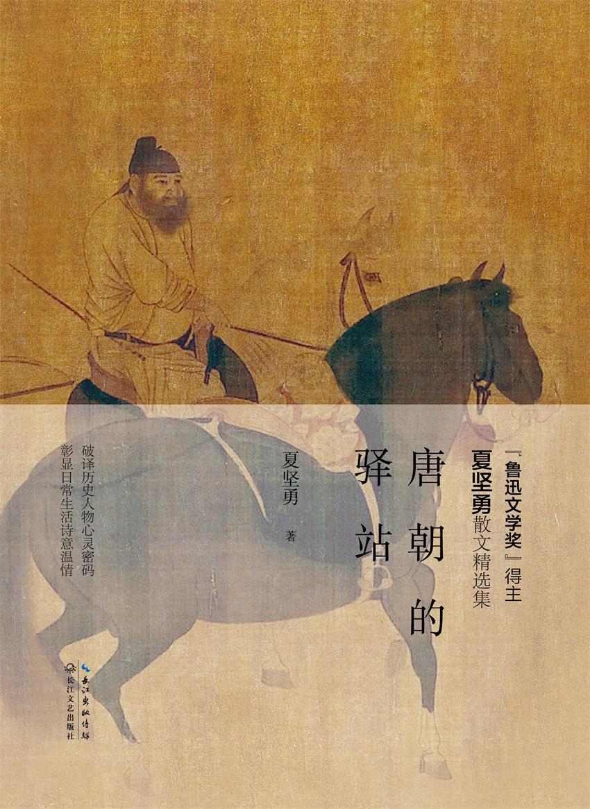 唐朝的驿站