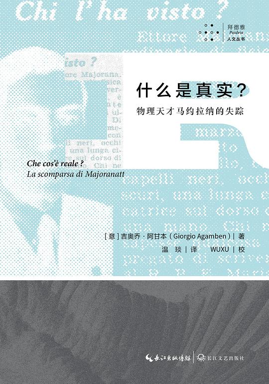 什么是真实?