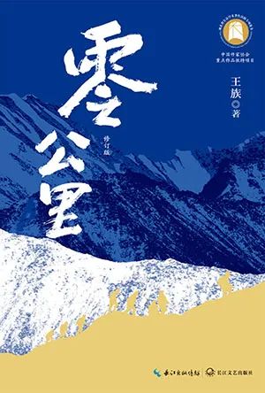 零公里(修订本)