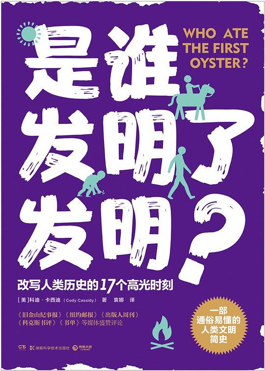 是谁发明了发明?