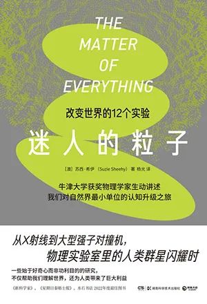 迷人的粒子
