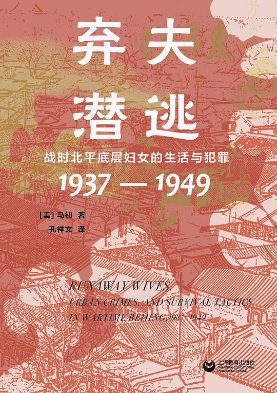 弃夫潜逃