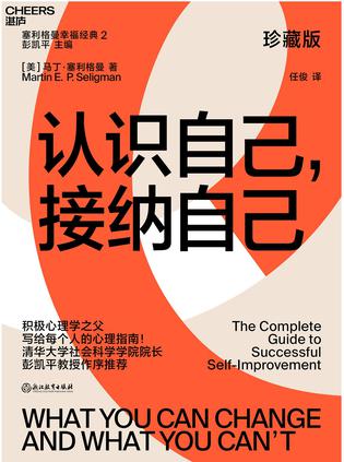 认识自己,接纳自己(珍藏版)