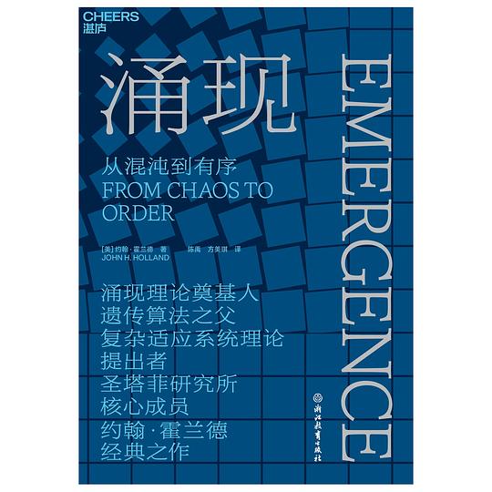 涌现：从混沌到有序