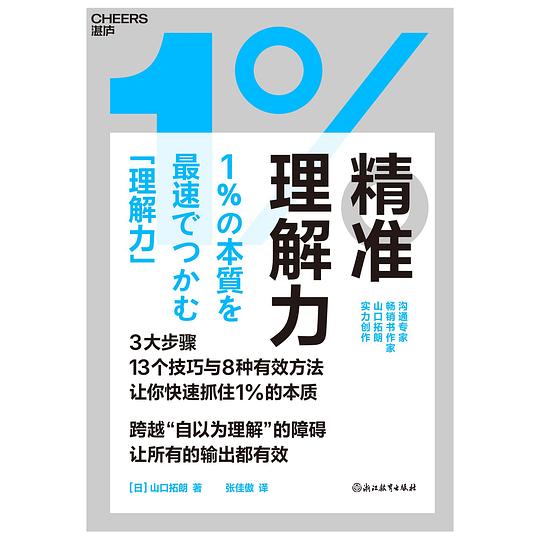 精准理解力