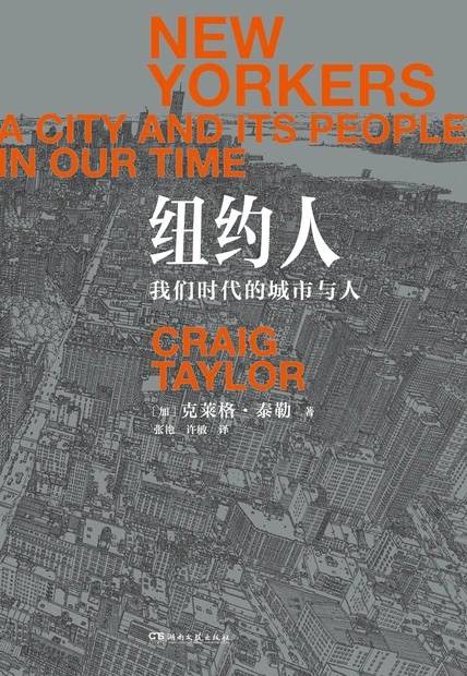 纽约人