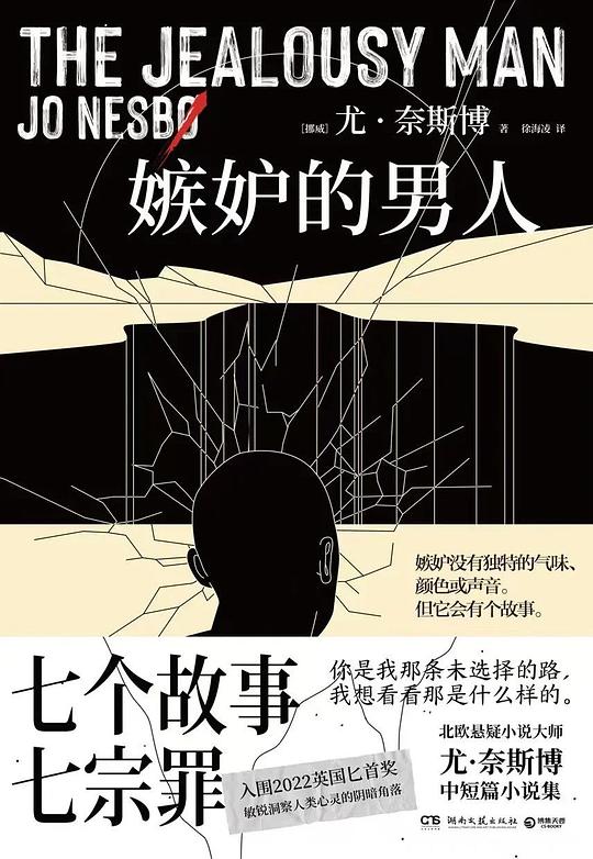 嫉妒的男人