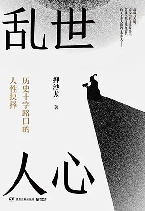 乱世人心