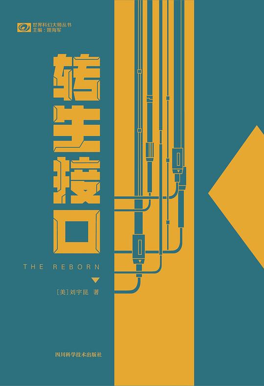 转生接口