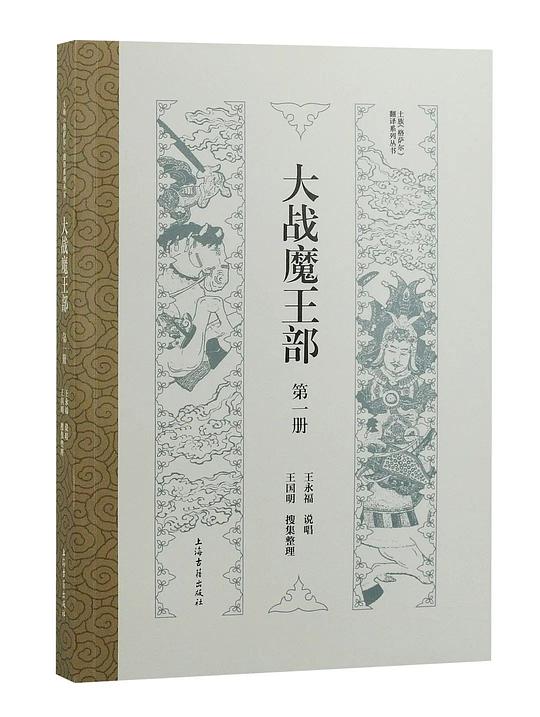 大战魔王部(第一部)