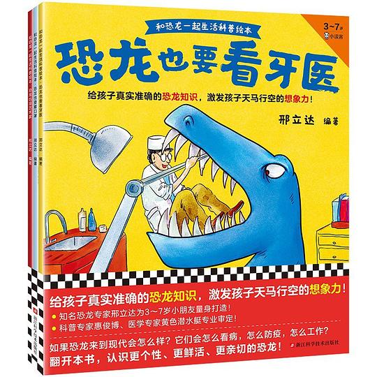 和恐龙一起生活科普绘本(全3册)