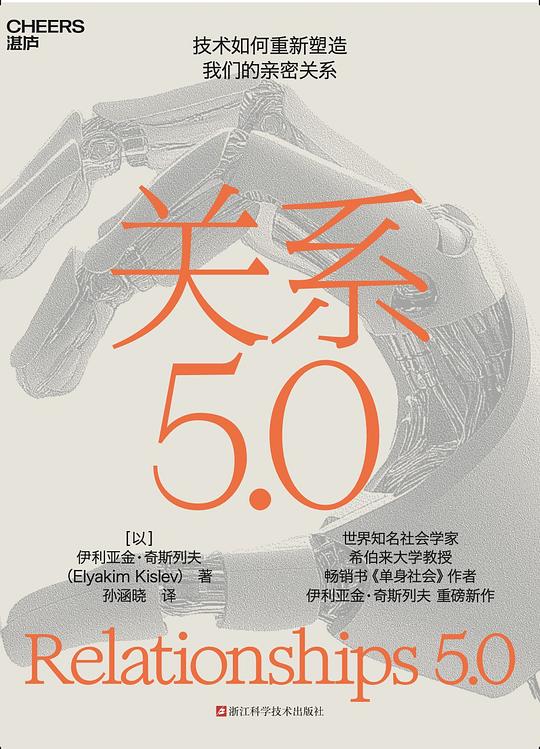 关系5.0
