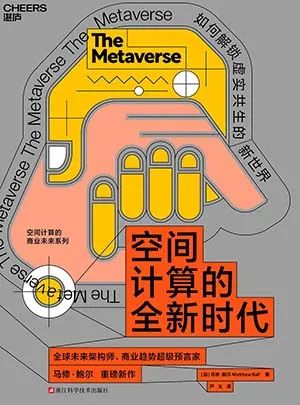 空间计算的全新时代