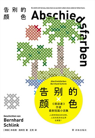 告别的颜色