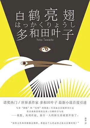 白鹤亮翅