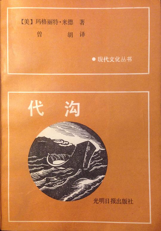 代沟