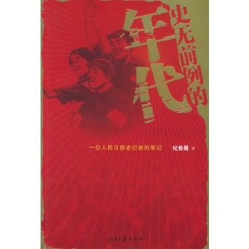 史无前例的年代(全两册)