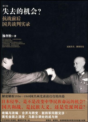 失去的机会?