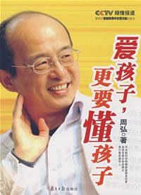 爱孩子,更要懂孩子