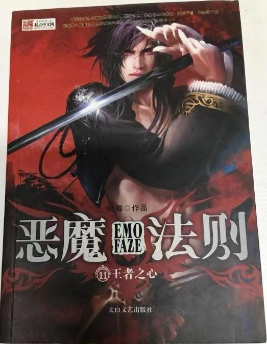 恶魔法则2