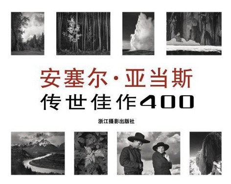 安塞尔·亚当斯:传世佳作400