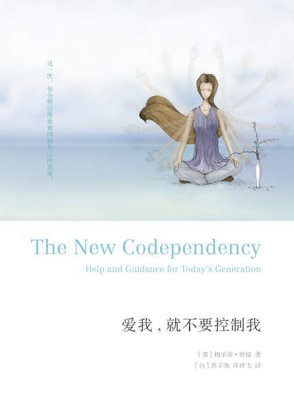 爱我,就不要控制我