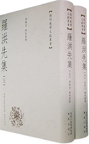 罗洪先集(上下册)