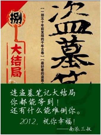 盗墓笔记8·大结局(下)