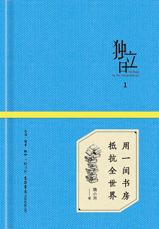 独立日:用一间书房抵抗全世界
