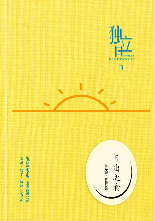 独立日:日出之食