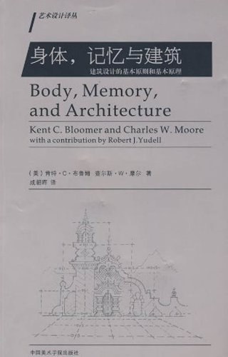 身体,记忆与建筑