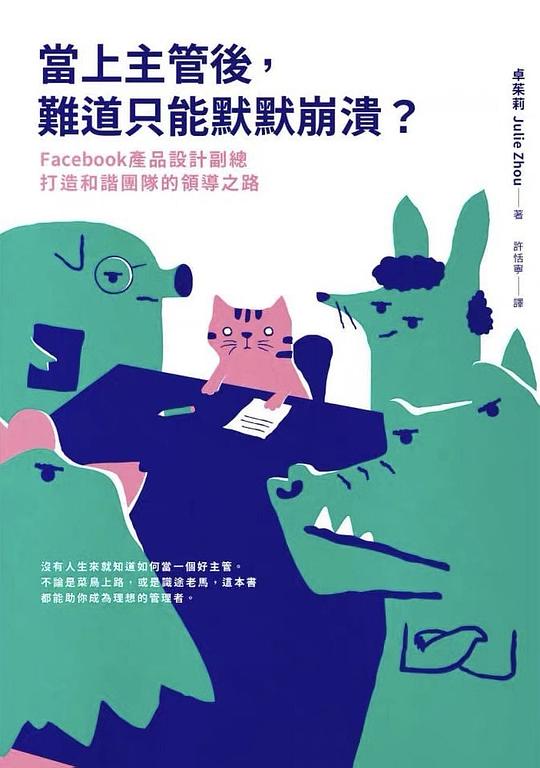 當上主管後,難道只能默默崩潰?