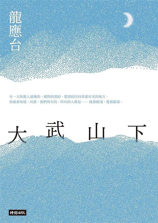 大武山下