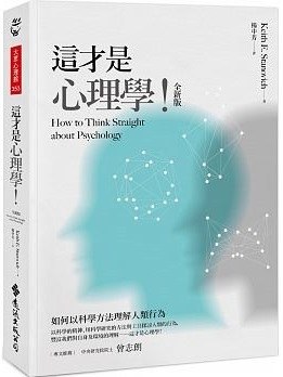 這才是心理學!